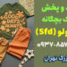 عمده فروشی لباس بچه گانه تهران