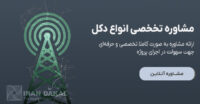 دکل مخابراتی