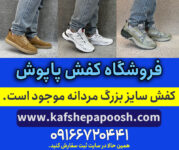 کفش سایز بزرگ مردانه ارزان