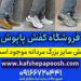 کفش سایز بزرگ مردانه ارزان