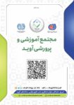 جذب مجتمع آموزشی و پرورشی آوید