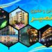 موسسه زبان نصیر ( فردیس)
