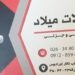 آهن آلات میلاد کردی