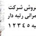 شرکت رتبه 2 ابنیه ساختمان و 4 تاسیسات