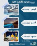 آفر ویژه تور دخلی