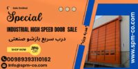 درب سریع بازشو