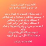 فروش کامپیوتر و لوازم جانبی دست دوم در حد نو و کاملا سالم