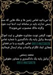 ثبت مبایعه نامه در سامانه ثبت ادعا توسط وکیل دادگستری در رشت