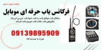 فرکانس یاب ککک