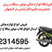 توزیع لوازم یدکی موتوربیکلاج.فلاپ موتور پیشروپیام