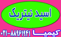 اسید-نیتریک