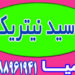 اسید نیتریک