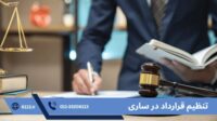 قرارداد مشارکت تخصصی و اصولی
