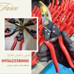 قیچی باغبانی طرح فلکو