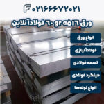 ورق a516 gr 60
