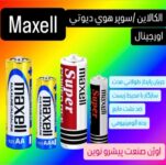 فروش عمده باتری قلم و نیم قلم مکسل