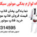 قیمت خرید فلاپ موتور شوکا125