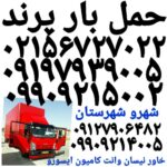 وانت بار پرند ✓وانت بار پرند ✓باربری پرند بار ✓نیسان بارپرند