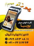 تعمیر کارتخوان