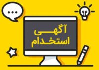 کارآموز در آژانس هواپیمایی