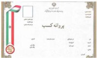 ثبت نام پروانه کسب + امتحان آنلاین اصناف شیراز