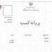 ثبت نام پروانه کسب + امتحان آنلاین اصناف شیراز
