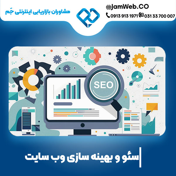 بهترین شرکت سئو سایت در خراسان جنوبی (بیرجند)