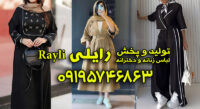 کانال عمده فروشی لباس زنانه