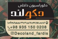 دکوراسیون دکولند