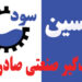 چرب‌گیر صنعتی صادراتی