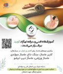 آموزش ماساژ در تبریز(آموزشگاه آوید)