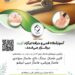 آموزش ماساژ در تبریز(آموزشگاه آوید)