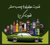 تبلیغ اکتان