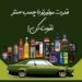 بهترین برندهای اکتان خودرو در چسب سنتر | ارسال سریع + تخفیف خرید عمده