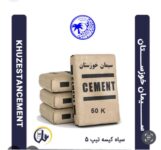 سیمان و مصالح ساختمانی