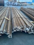 فروش ریل معدنی وارداتی روسی R18 (موجود در ایران)