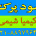 سود پرک