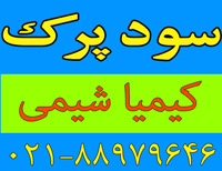 سود-پرک