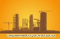 فروش شرکت کشاورزی/رتبه 5 فضای سبز
