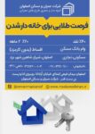 پیش فروش واحدهای مسکونی و تجاری