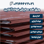ورق ضد سایش