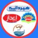 تولیدی تن‌ماهی هیردانه، تمندان و تیاب‌آبی