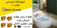فروش جکوزی خانگی با قیمت ویژه