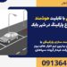 راهبند بازویی با قابلیت هوشمند سازی برای انواع پارکینگ در شهر بابک