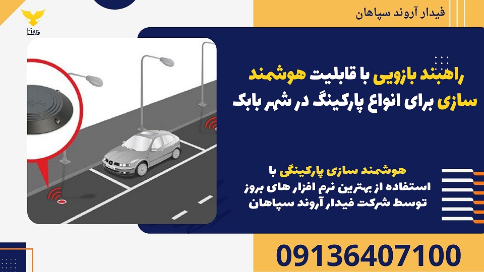 راهبند بازویی با قابلیت هوشمند سازی برای انواع پارکینگ در شهر بابک.jpg121212