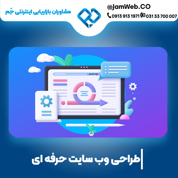 طراحی سایت در سمنان با جَم