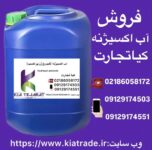 فروش آب اکسیژنه