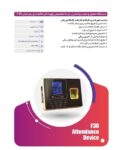 دستگاه حضور و غیاب تشخیص چهره و اثر انگشت