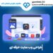 طراحی سایت در مشهد و ساخت سایت در خراسان رضوی
