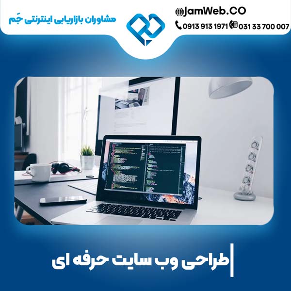 بهترین شرکت طراحی سایت در کردستان و ساخت وبسایت در سنندج